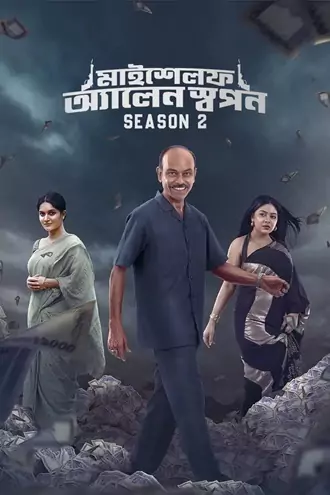 Download Myself Allen Swapan | 2025 | Season 2 | Complete Bengali ORG | Chorki WEB Series 480p 720p 1080p